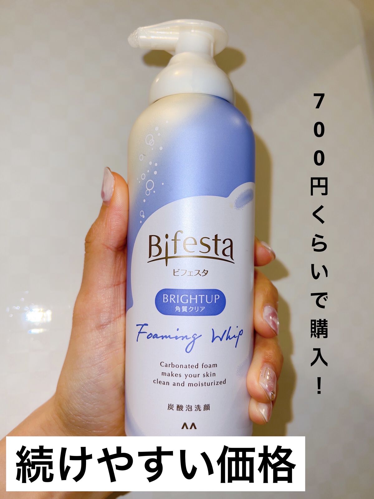 泡洗顔 ブライトアップ/ビフェスタ/泡洗顔を使ったクチコミ（3枚目）