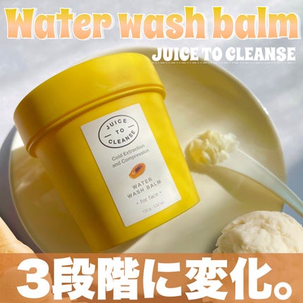 ウォーターウォッシュバーム/JUICE TO CLEANSE/スクラブ・ゴマージュを使ったクチコミ(1枚目)