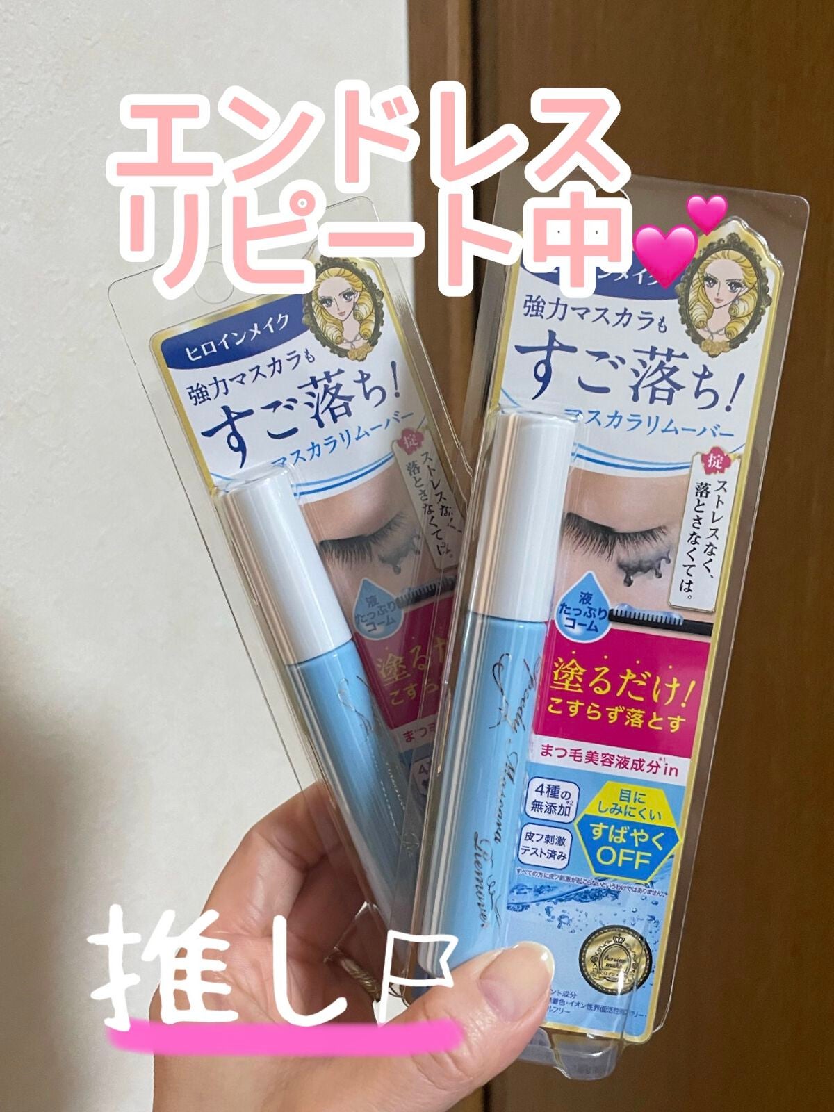 ヒロインメイクSP スピーディーマスカラリムーバー/ヒロインメイク/ポイントメイクリムーバーを使ったクチコミ(1枚目)