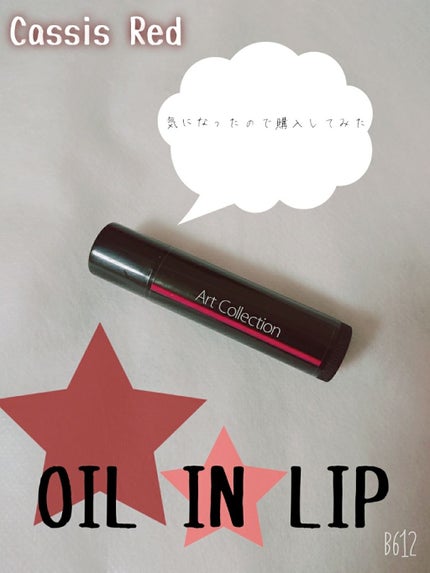 オイルインリップ/セリア/リップグロスを使ったクチコミ(1枚目)