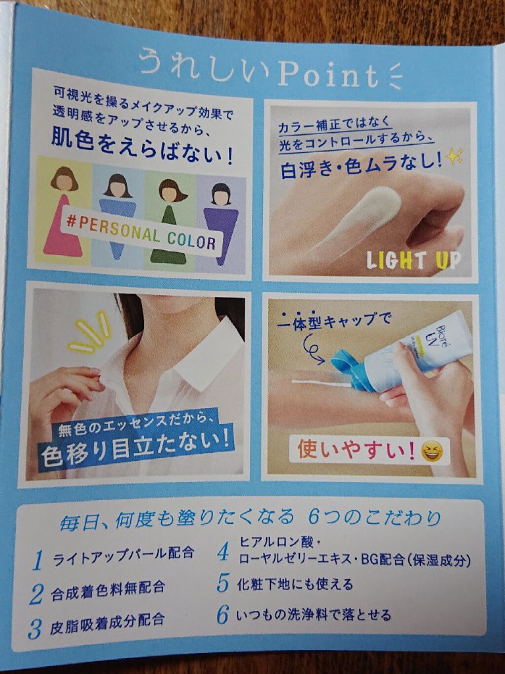 ビオレUV アクアリッチ ライトアップエッセンス/ビオレ/日焼け止めクリームを使ったクチコミ(5枚目)