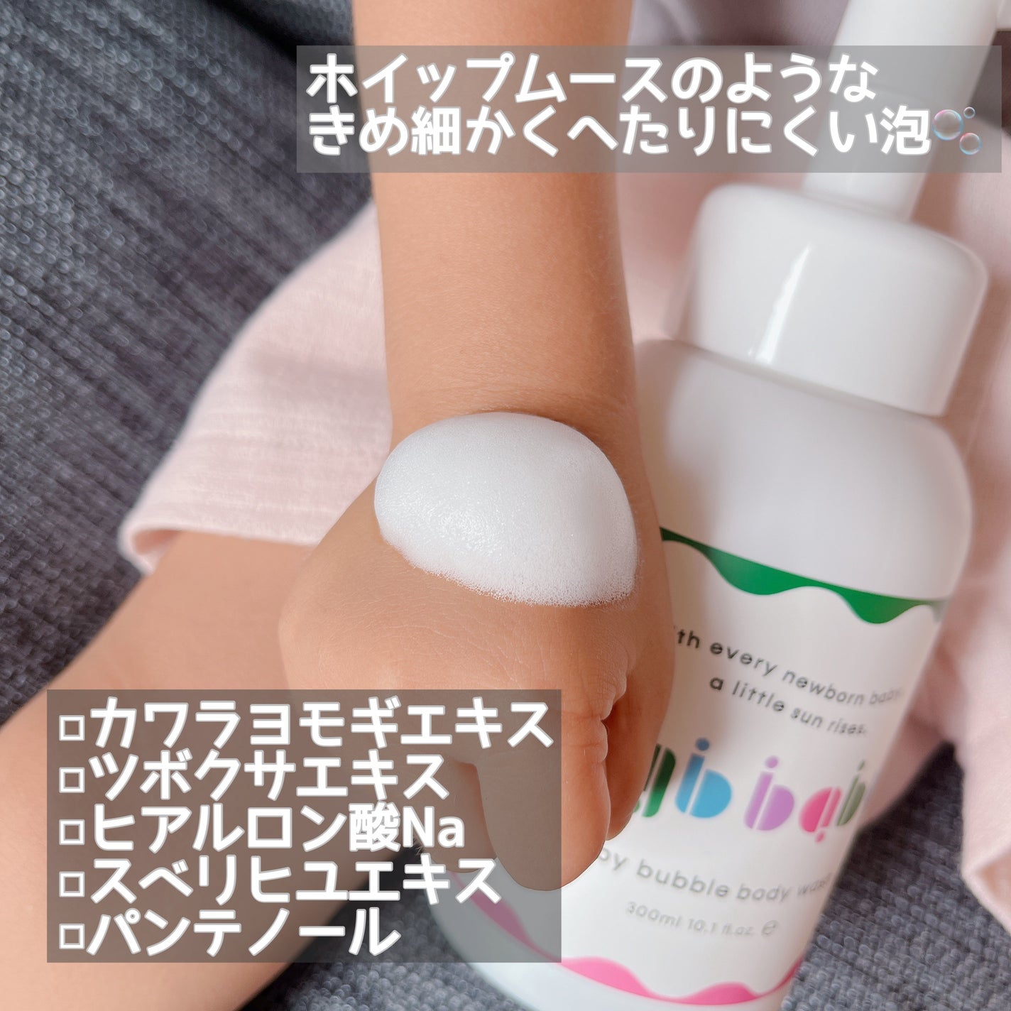 ベビーバブルボディウォッシュ/mgb baby/ボディソープを使ったクチコミ(3枚目)
