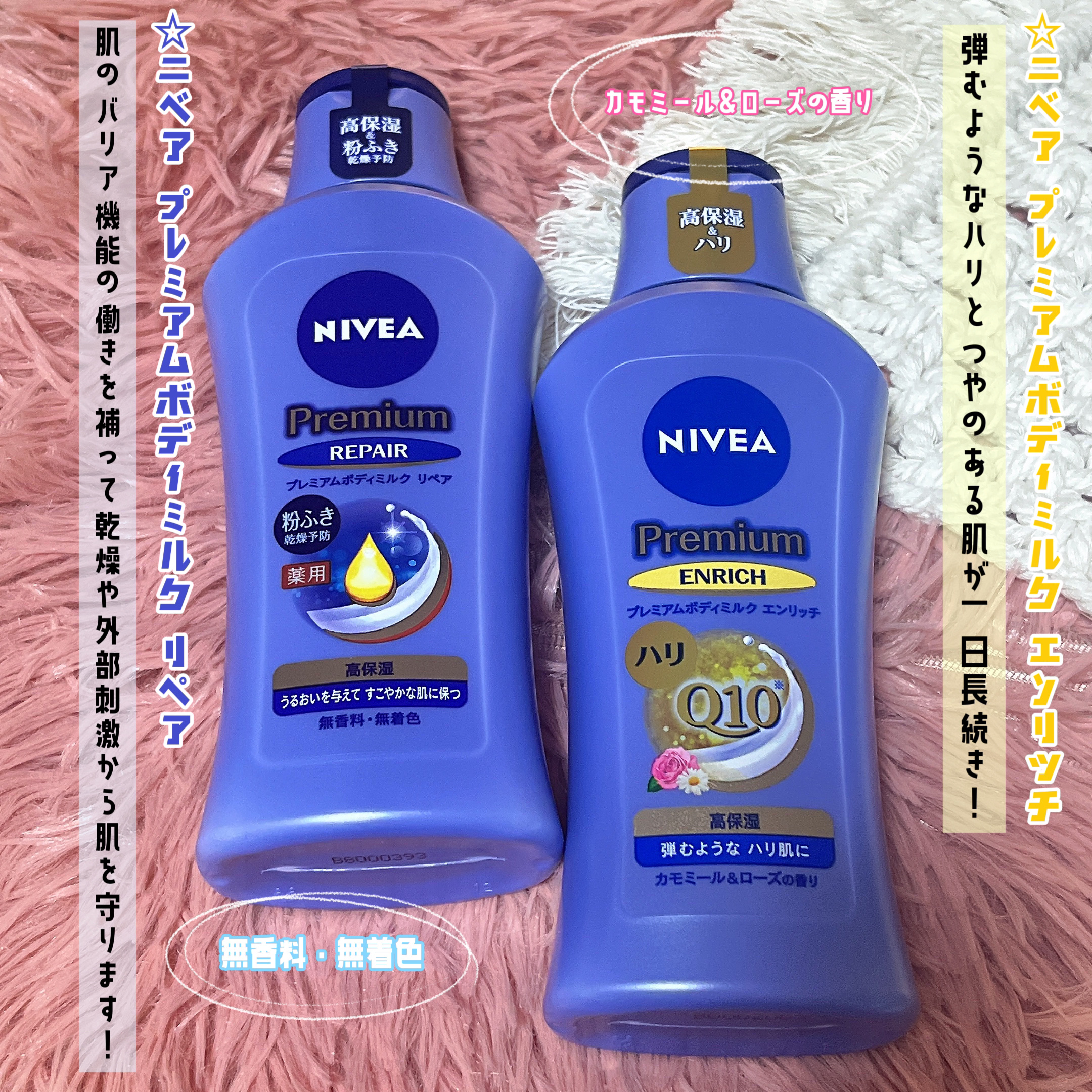 ニベア プレミアムボディミルク エンリッチ/ニベア/ボディミルクを使ったクチコミ（1枚目）