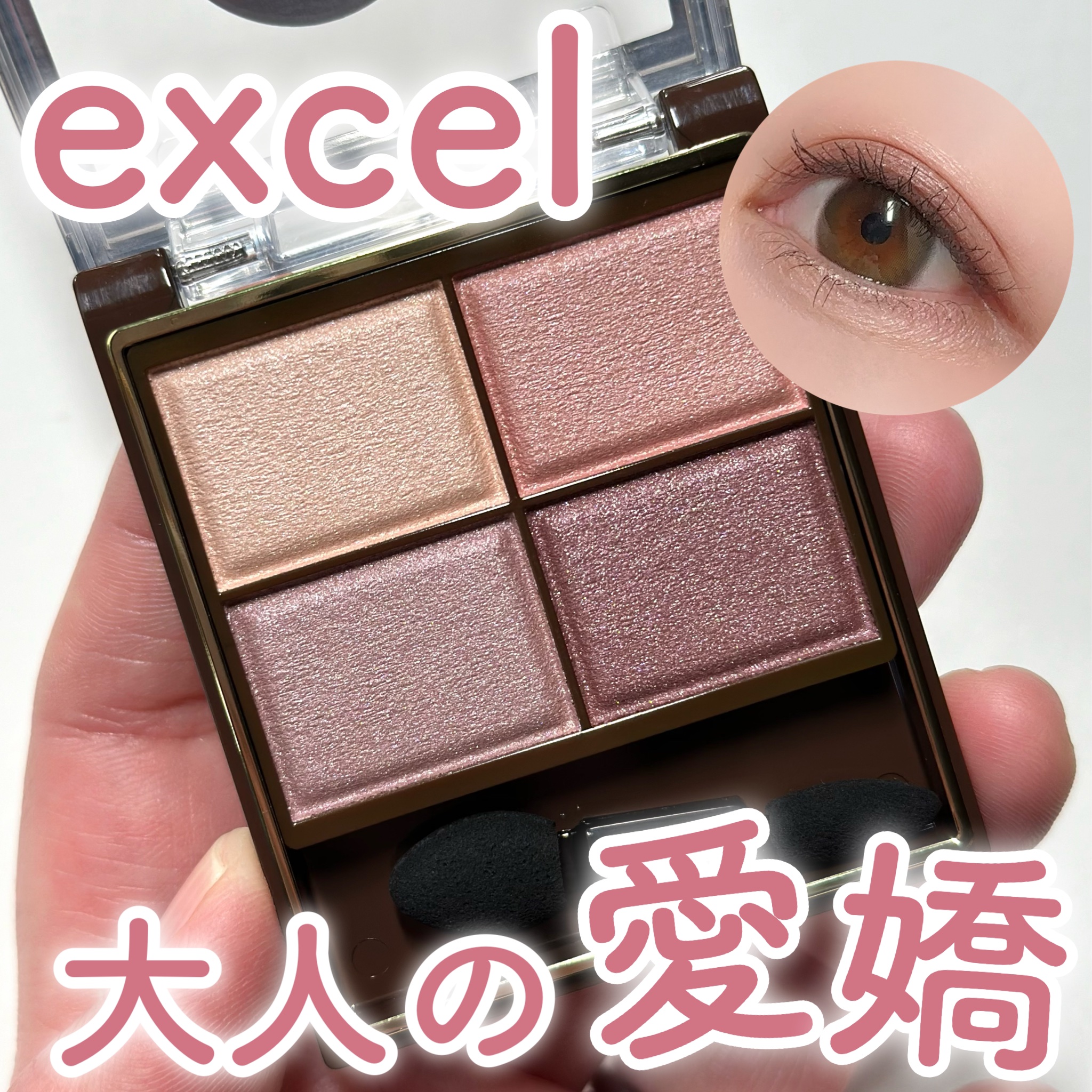 スキニーリッチシャドウ/excel/アイシャドウパレットを使ったクチコミ（1枚目）