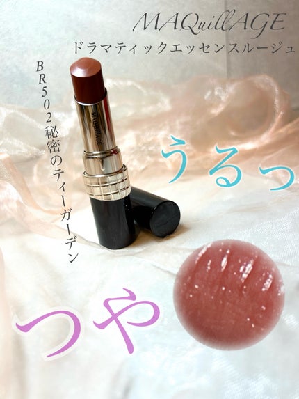 ドラマティックエッセンスルージュ/マキアージュ/口紅を使ったクチコミ(1枚目)