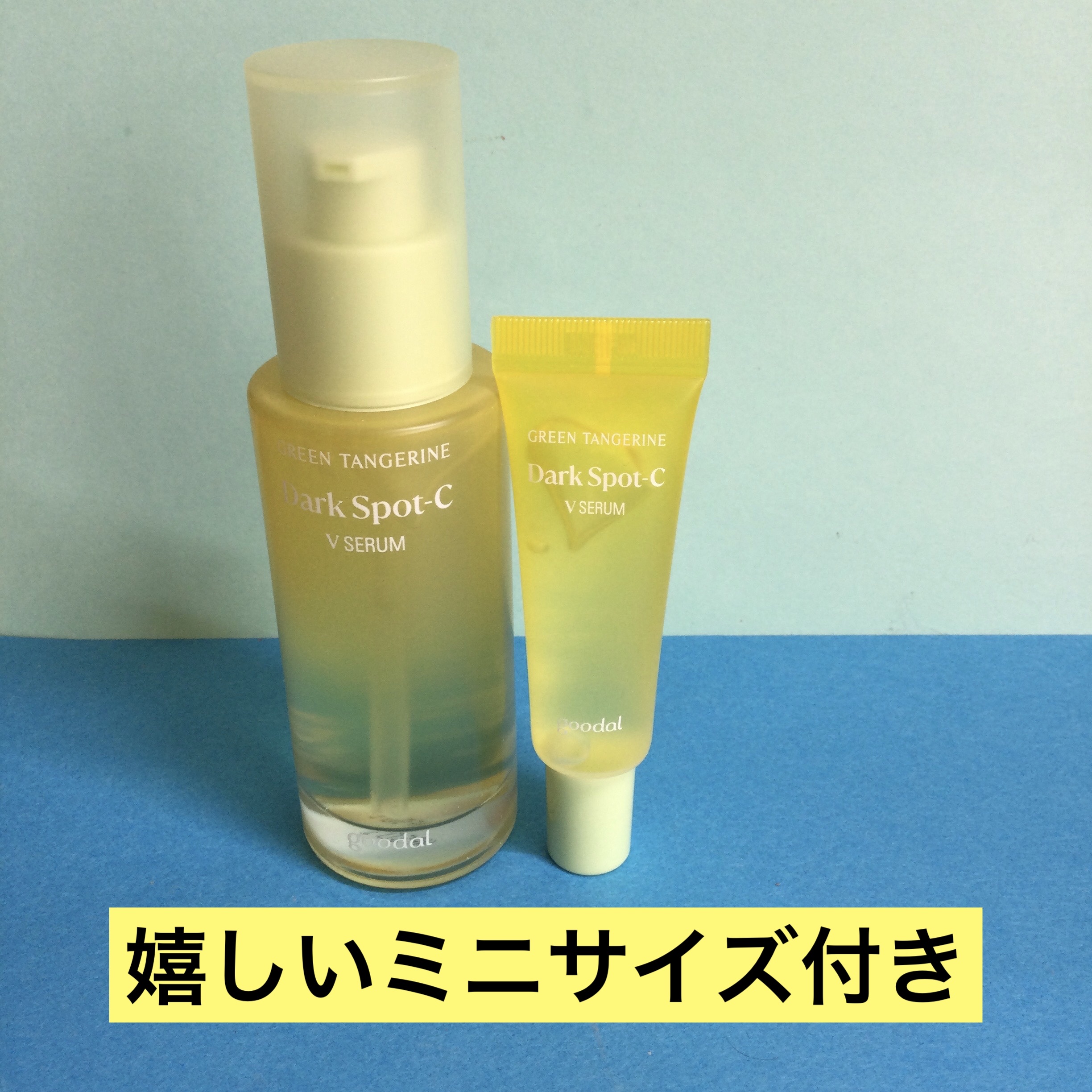 グリーンタンジェリン ビタC ダークスポットケアセラム/goodal/美容液を使ったクチコミ（2枚目）