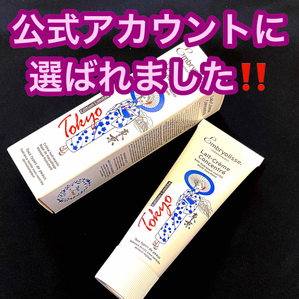 アンブリオリス モイスチャークリーム 東京 リミテッド エディション/アンブリオリス/フェイスクリームを使ったクチコミ（1枚目）