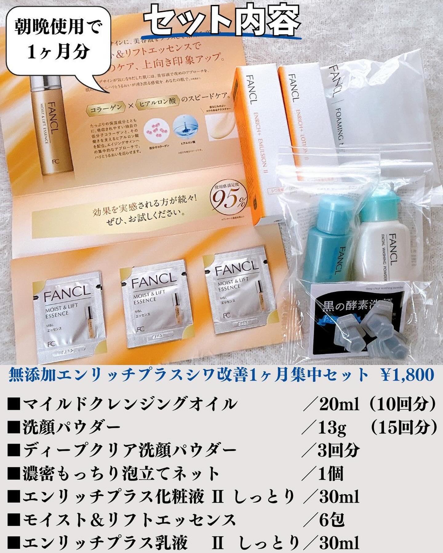 エンリッチプラス 化粧液Ⅱ しっとり ＜医薬部外品＞/ファンケル/化粧水を使ったクチコミ（2枚目）
