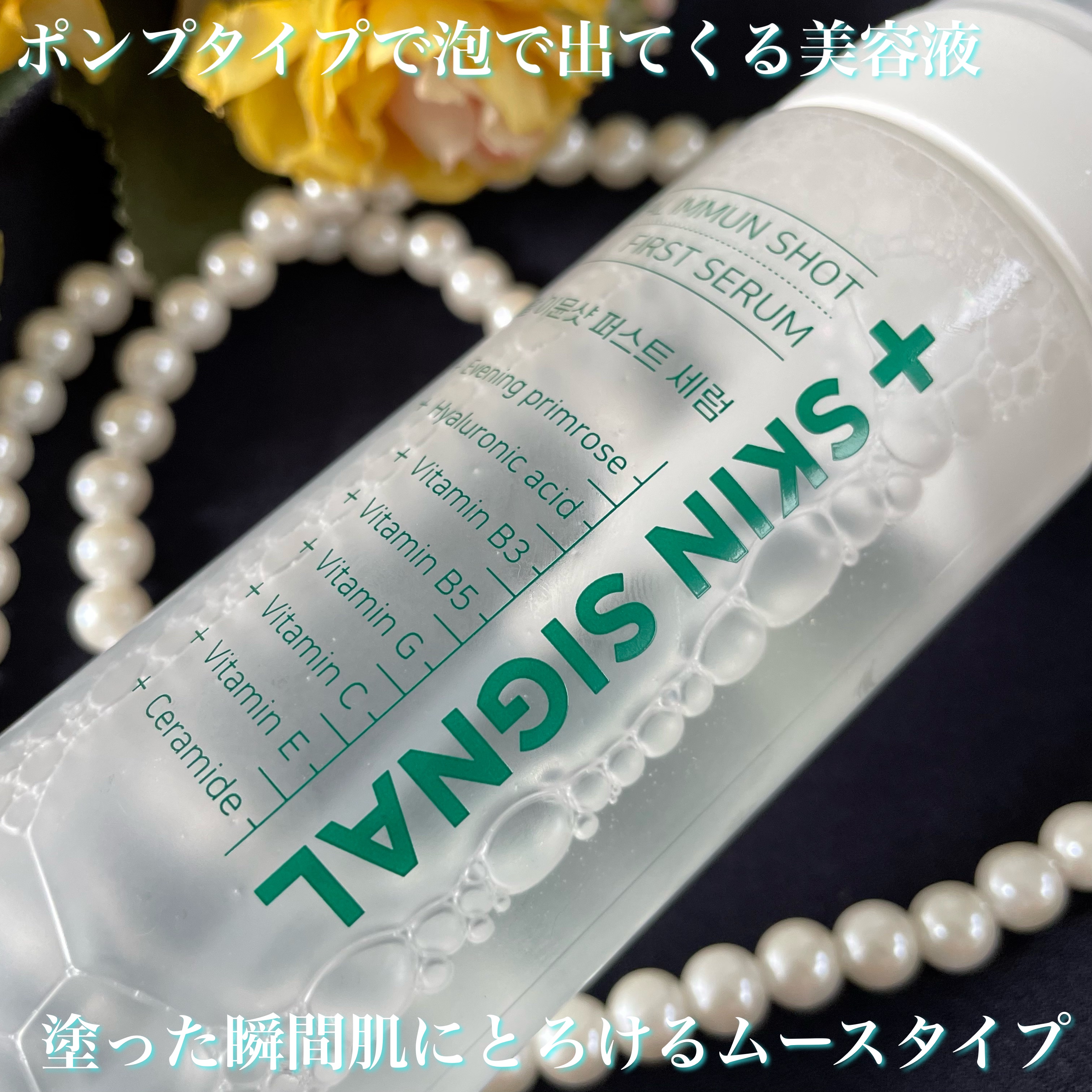 バイタルイミュンショットファーストバブルセラム/SKIN SIGNAL/美容液を使ったクチコミ（2枚目）