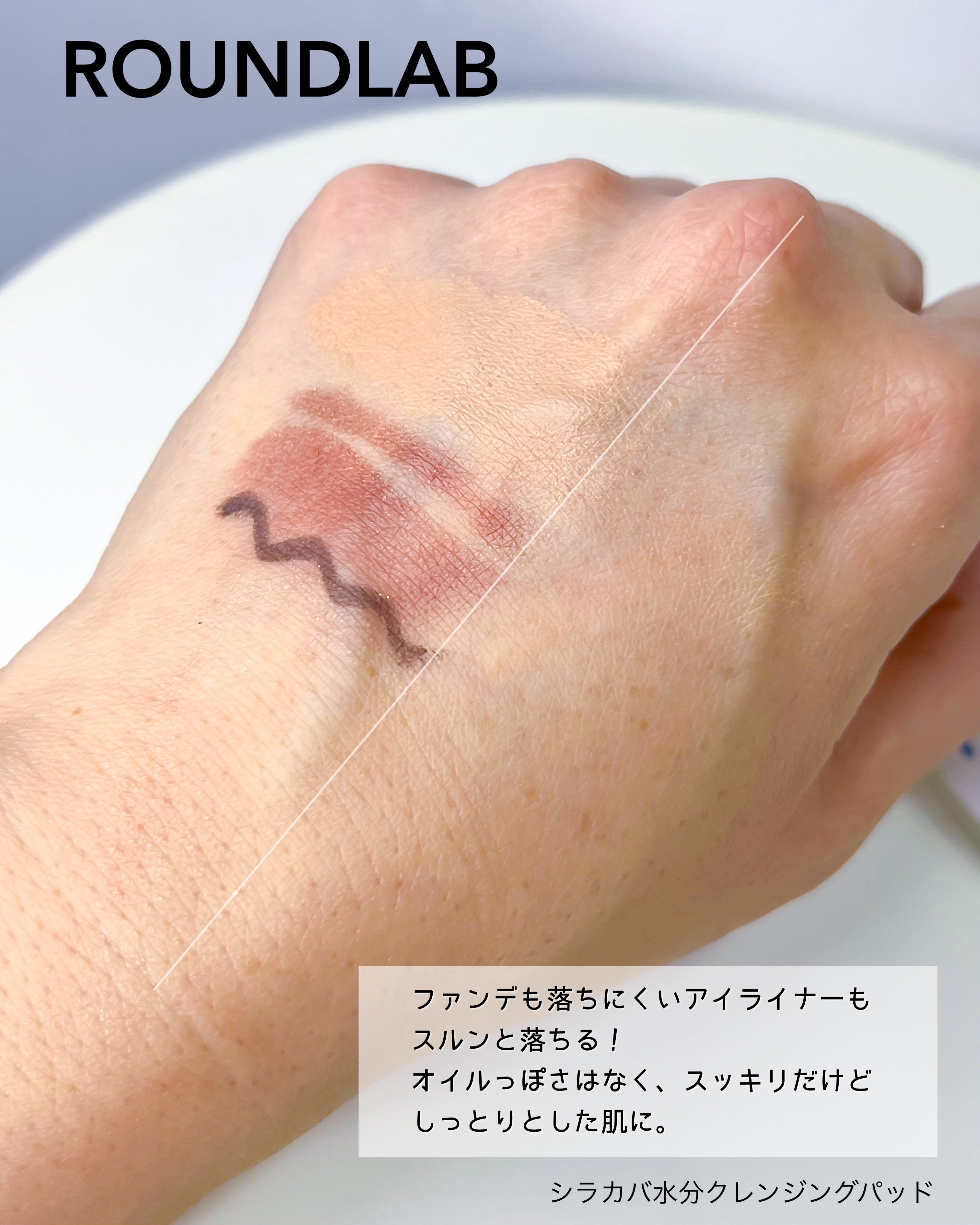 シラカバ水分クレンジングパッド/ROUND LAB/クレンジングシートを使ったクチコミ（3枚目）