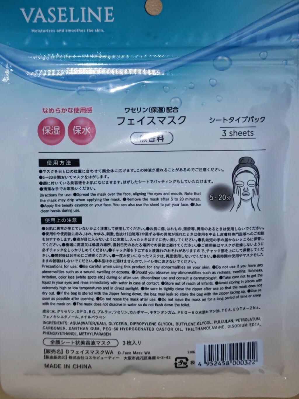 ワセリン配合 フェイスマスク/DAISO/その他スキンケアを使ったクチコミ(2枚目)