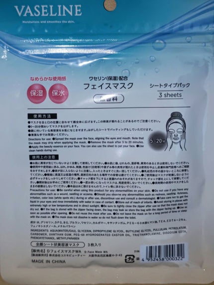 ワセリン配合 フェイスマスク/DAISO/その他スキンケアを使ったクチコミ(2枚目)