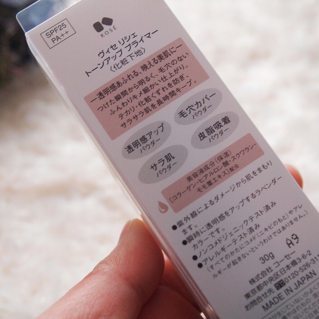 トーンアップ プライマー/Visée/化粧下地を使ったクチコミ(2枚目)