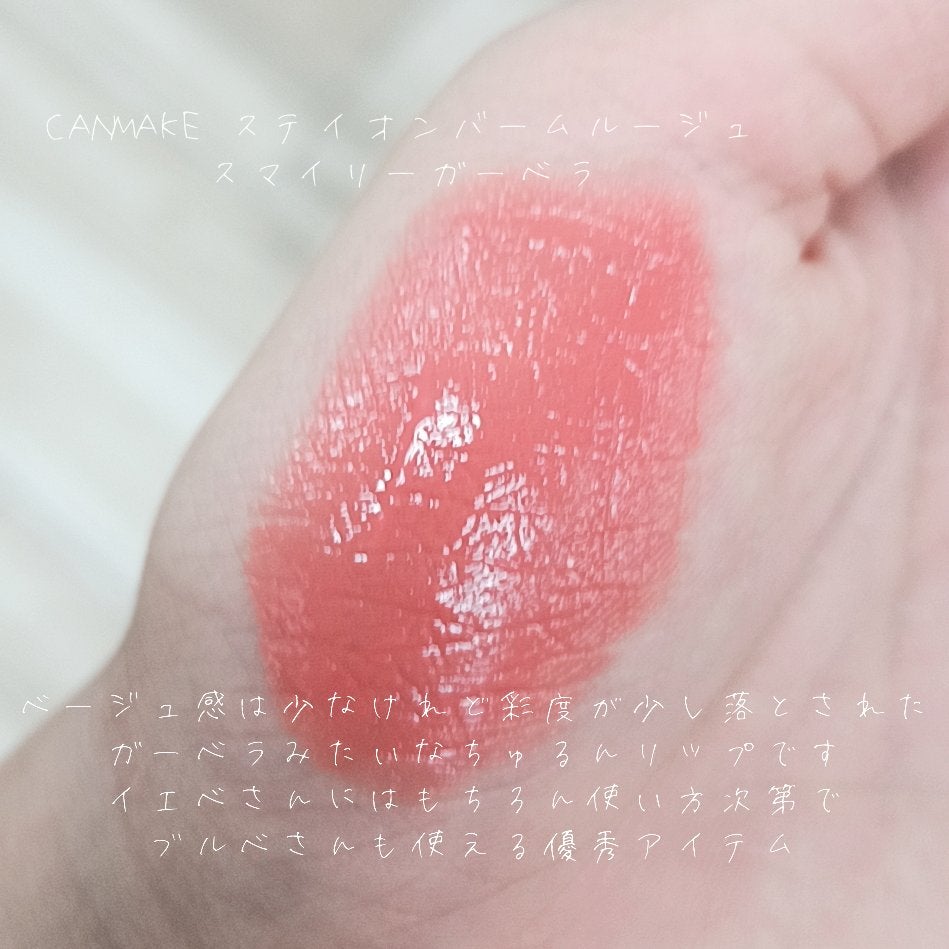 ステイオンバームルージュ/キャンメイク/口紅を使ったクチコミ(2枚目)