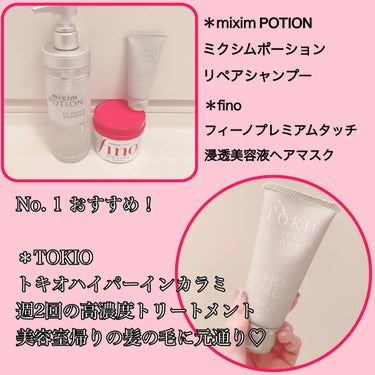 リペアシャンプー/ヘアトリートメント/mixim POTION/シャンプー・コンディショナーを使ったクチコミ（2枚目）