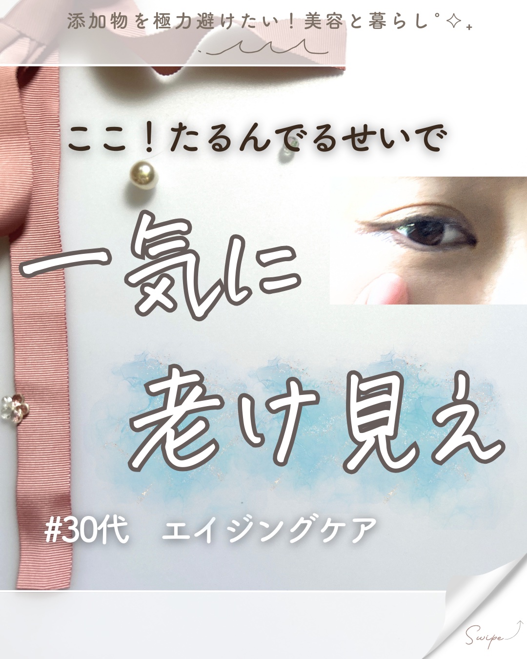 リマージカルシウム振動アイクリーム/REVENIP/フェイスクリームを使ったクチコミ（1枚目）