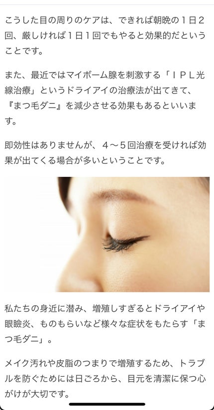 みほっぴ on LIPS 「※TBSNEWSDIGより先程のまつ毛ダニの記事の続きです。蒸..」(3枚目)