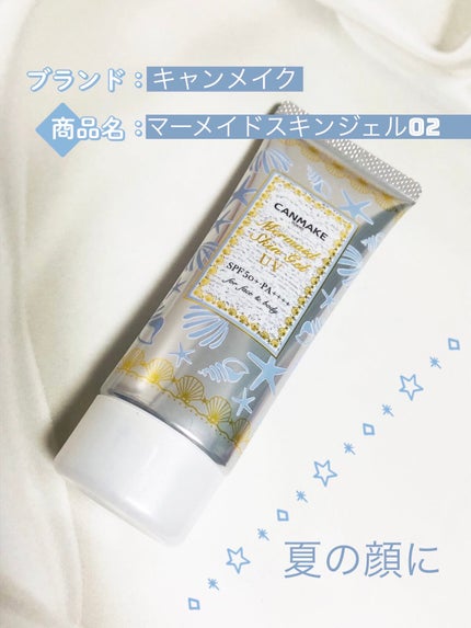 マーメイドスキンジェルUV/キャンメイク/日焼け止めジェルを使ったクチコミ(1枚目)