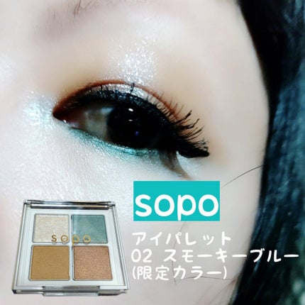 アイパレット/sopo/アイシャドウパレットを使ったクチコミ(1枚目)