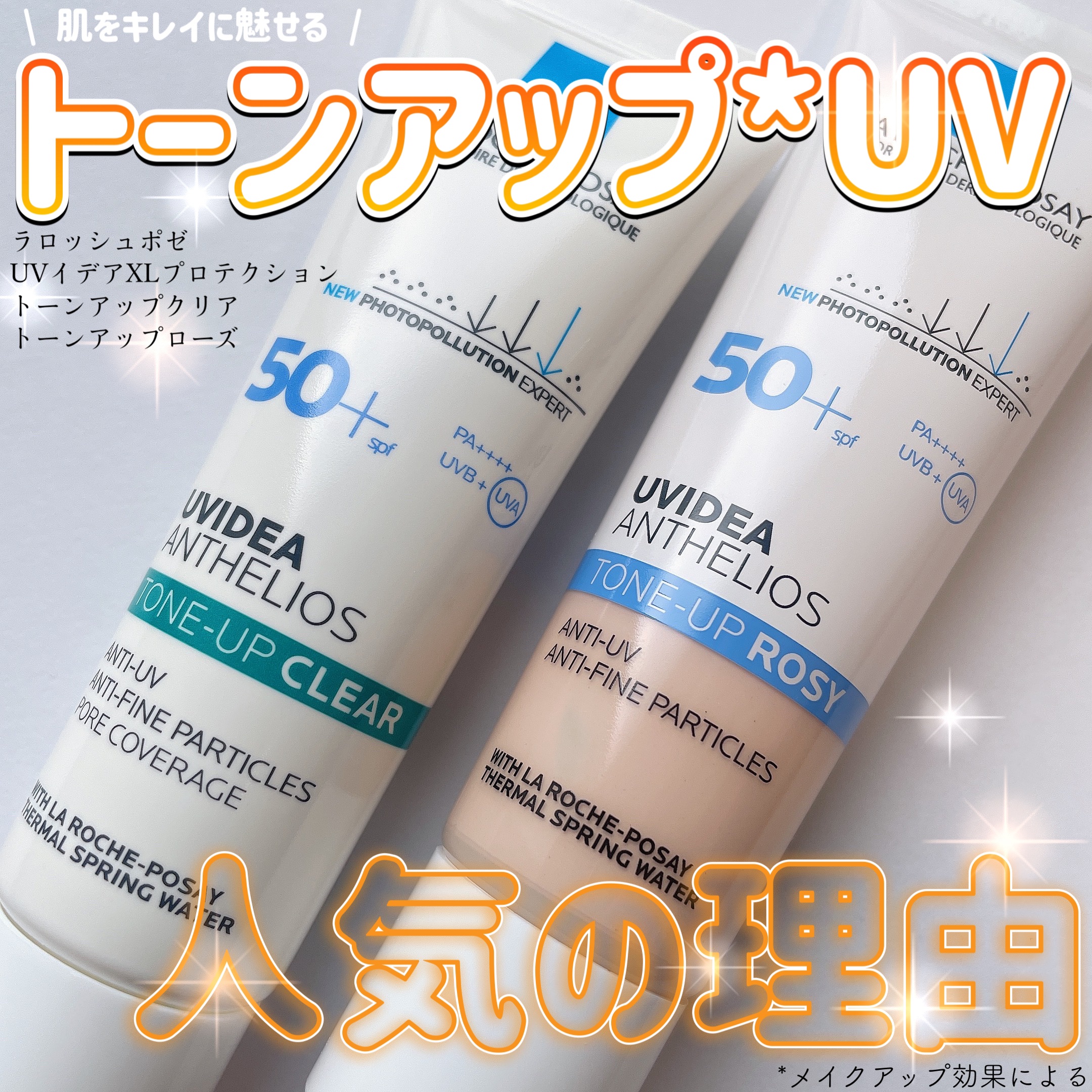 UVイデア XL プロテクショントーンアップ ローズ/ラ ロッシュ ポゼ/日焼け止めクリームを使ったクチコミ（1枚目）