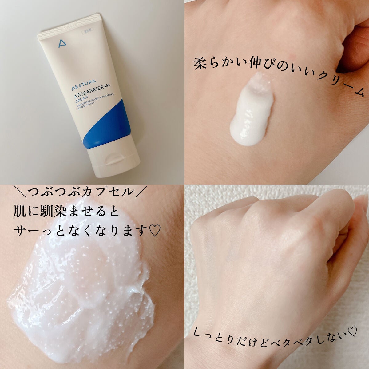 アトバリア365クリーム/AESTURA/フェイスクリームを使ったクチコミ(4枚目)