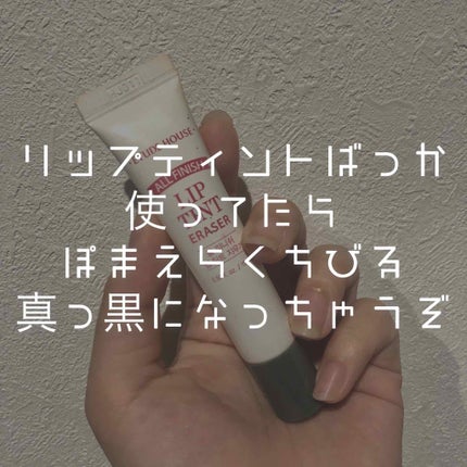 オールフィニッシュ リップティントリムーバー/ETUDE/ポイントメイクリムーバーを使ったクチコミ(1枚目)