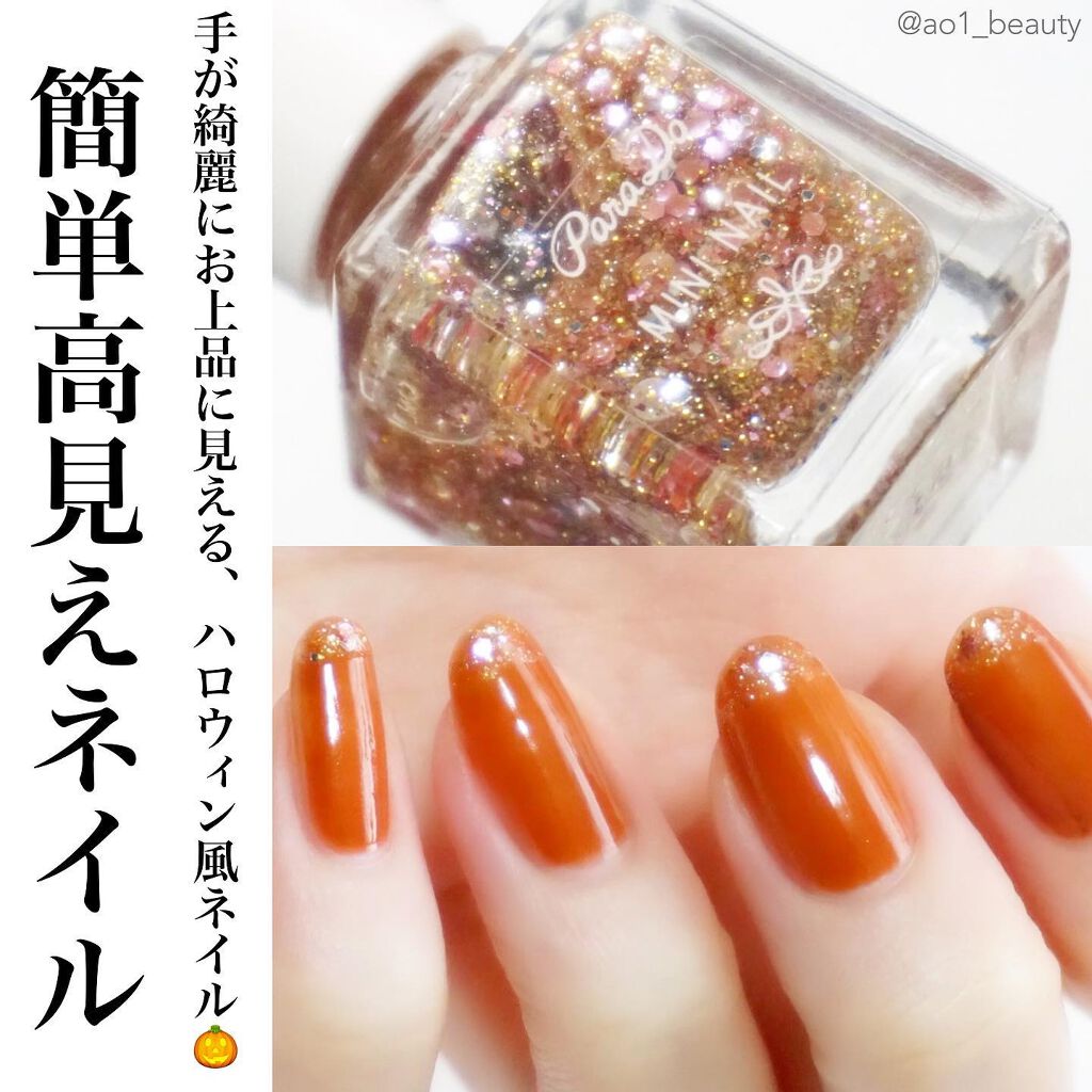 ミニネイル/パラドゥ/マニキュアを使ったクチコミ(1枚目)