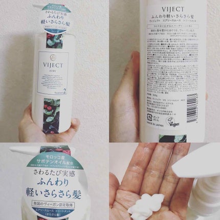 エアリースムース シャンプー/トリートメント/ヴィジェクト/市販シャンプーを使ったクチコミ(3枚目)