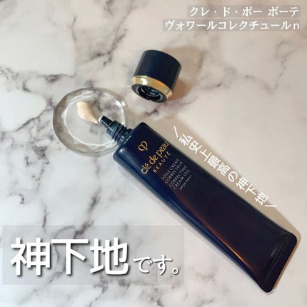 ヴォワールコレクチュールn/クレ・ド・ポー ボーテ/化粧下地を使ったクチコミ(1枚目)