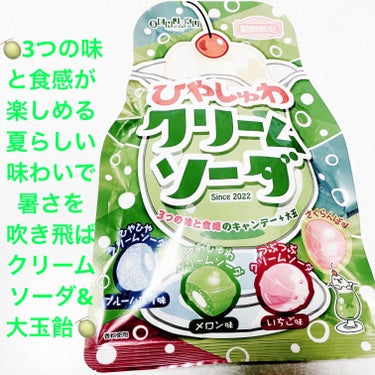 前ちゃん💙 on LIPS 「扇雀飴　ひやしゅわクリームソーダキャンディ🍈期間限定🍈　内容量..」（1枚目）