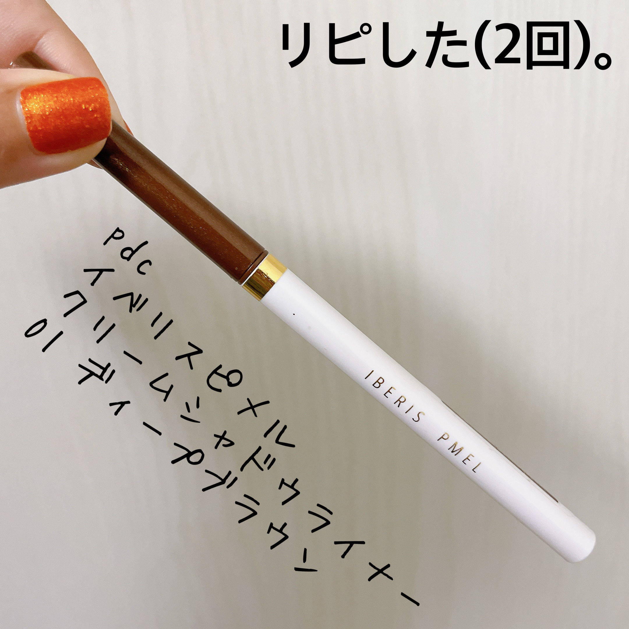 イベリスピメル クリームシャドウライナー 01 ディープブラウン/pdc/ペンシルアイライナーを使ったクチコミ（1枚目）