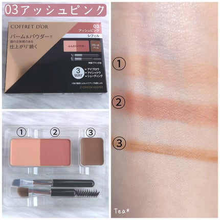 アイブロウキーパー/コフレドール/パウダーアイブロウを使ったクチコミ(6枚目)