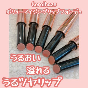 Volumizing Lip Fondue/CORALHAZE/リップケア・リップクリームを使ったクチコミ（1枚目）