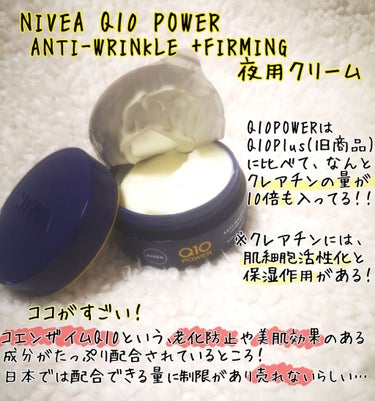 NIVEA Q10POWER ANTI-WRINKLE +FIRMING NIGHT CREAM/NIVEA(海外)/フェイスクリームを使ったクチコミ（2枚目）
