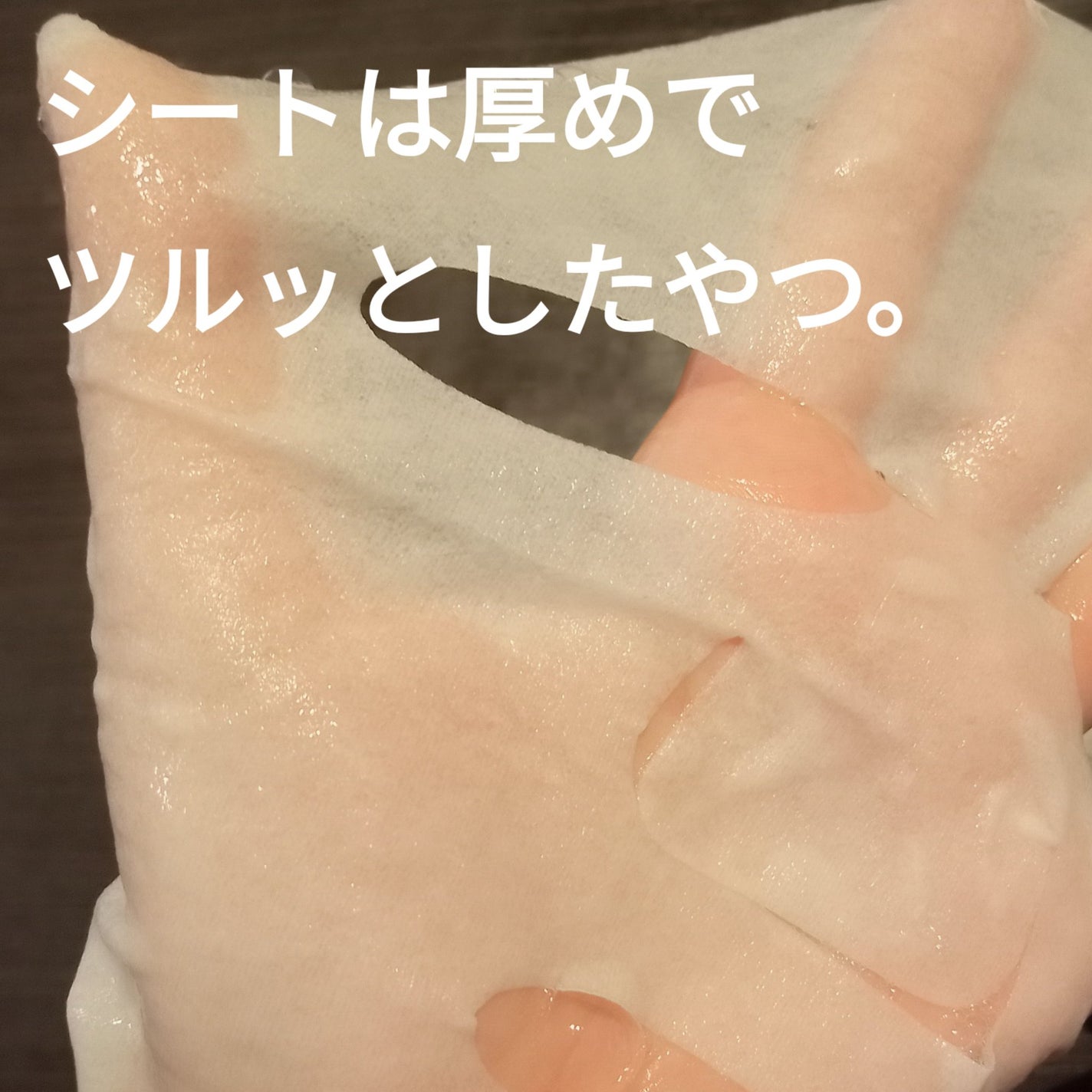 ホワイトトリュフナリシングトリートメントマスク/ダルバ/シートマスク・パックを使ったクチコミ(2枚目)