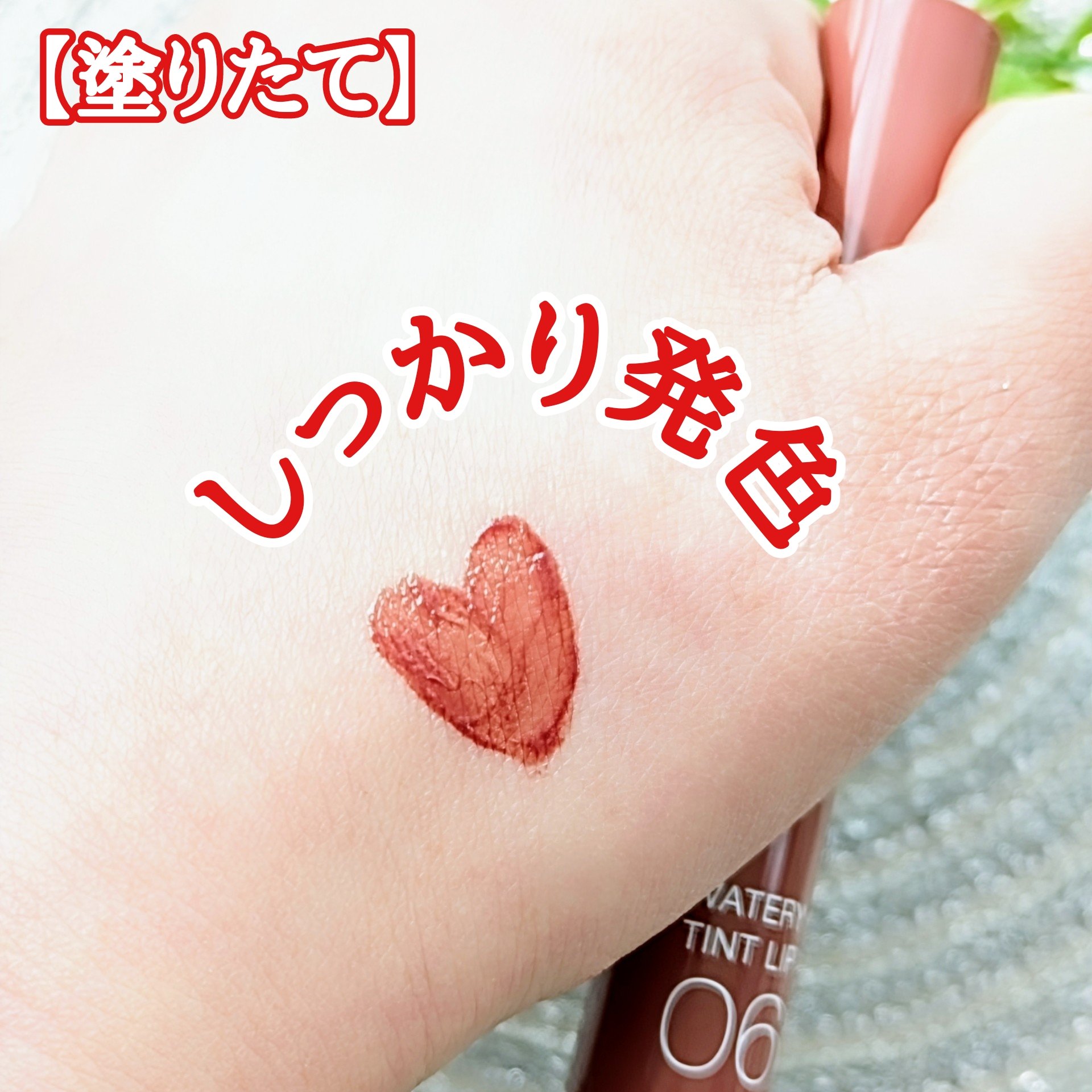 ウォータリーティントリップ 06 ピンクベージュ/CEZANNE/リップティントを使ったクチコミ（2枚目）