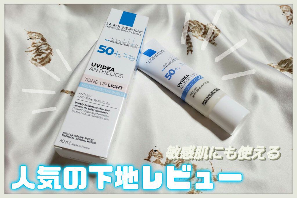 UVイデア XL プロテクショントーンアップ/ラ ロッシュ ポゼ/日焼け止めクリームを使ったクチコミ（1枚目）