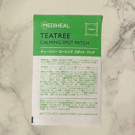 ティーツリーカーミングスポットパッチ/MEDIHEAL/その他スキンケアを使ったクチコミ(3枚目)