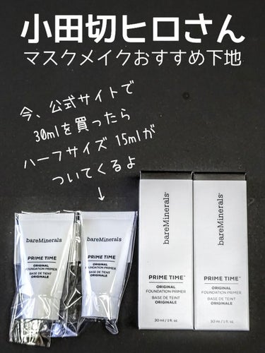 プライム タイム/bareMinerals/化粧下地を使ったクチコミ（1枚目）