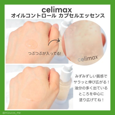 オイルコントロールカプセルエッセンス/celimax/美容液を使ったクチコミ（3枚目）