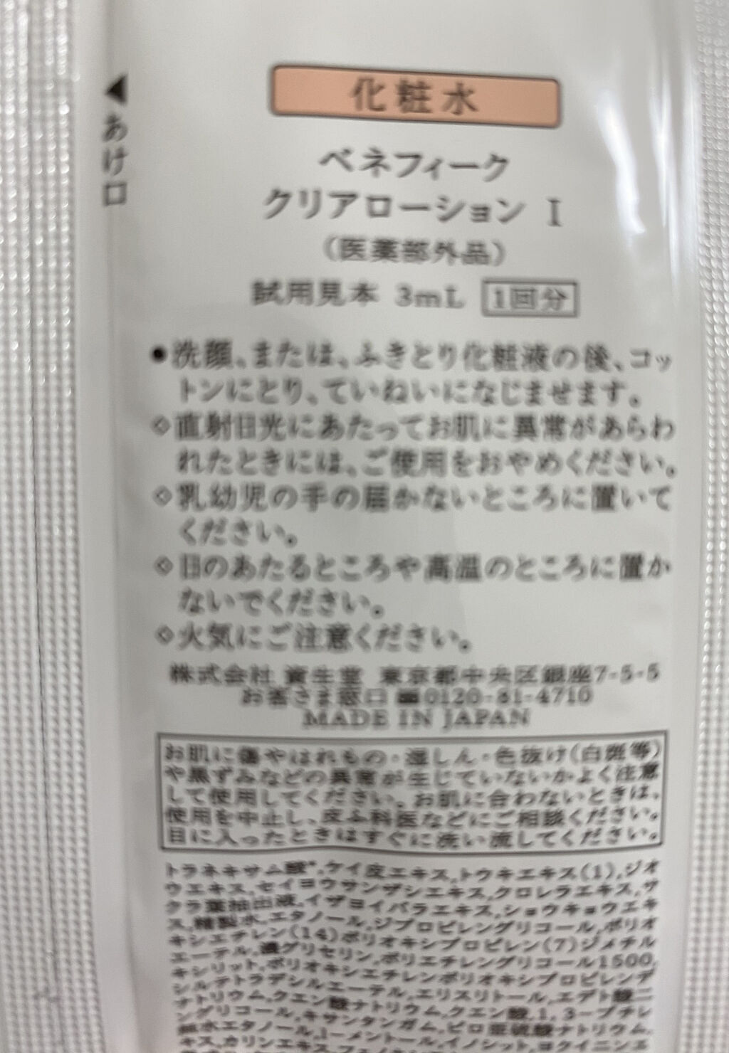 クリアローションI・II・III/BENEFIQUE/化粧水を使ったクチコミ（2枚目）