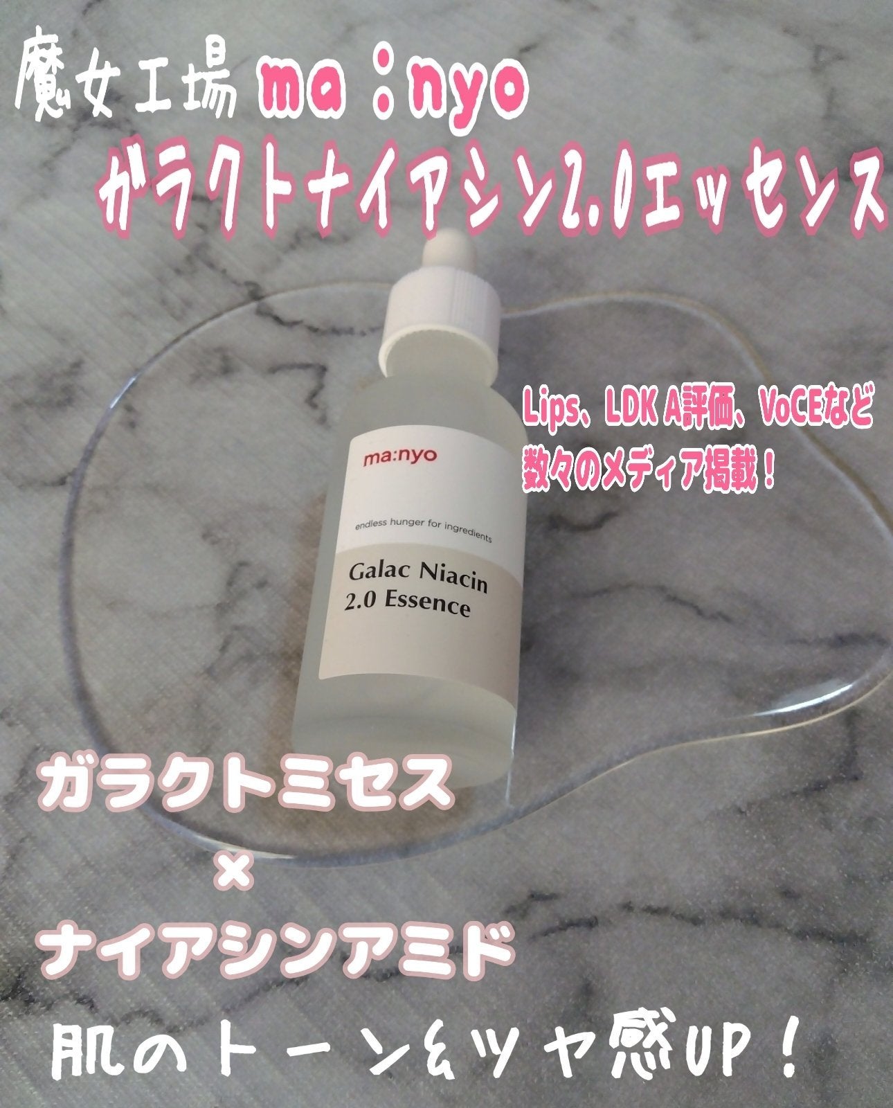 ガラクナイアシン2.0エッセンス/manyo/美容液を使ったクチコミ(1枚目)