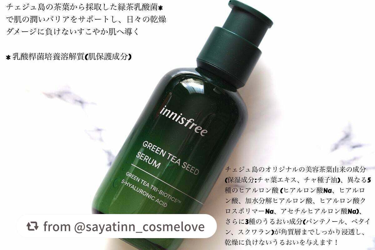 グリーンティーシード セラム N/innisfree/美容液を使ったクチコミ(2枚目)