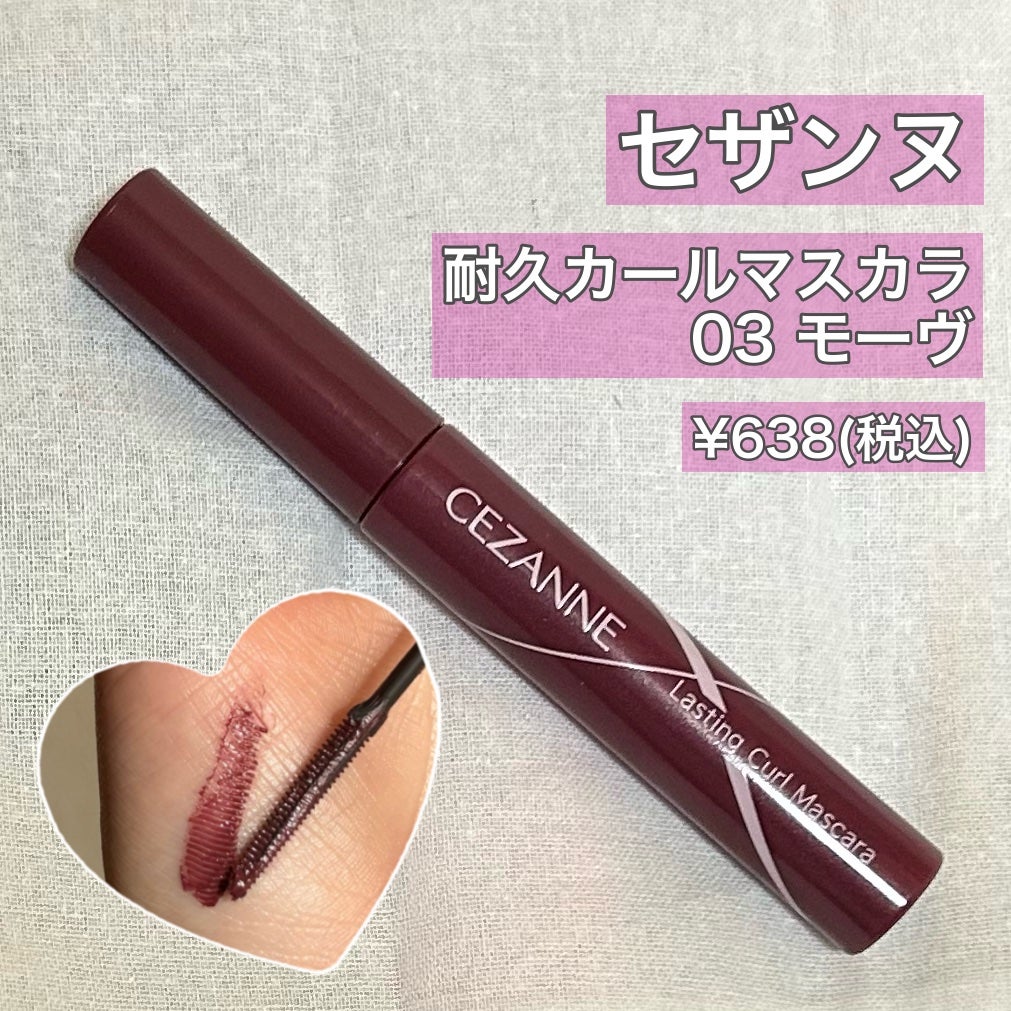 耐久カールマスカラ/CEZANNE/マスカラを使ったクチコミ(1枚目)