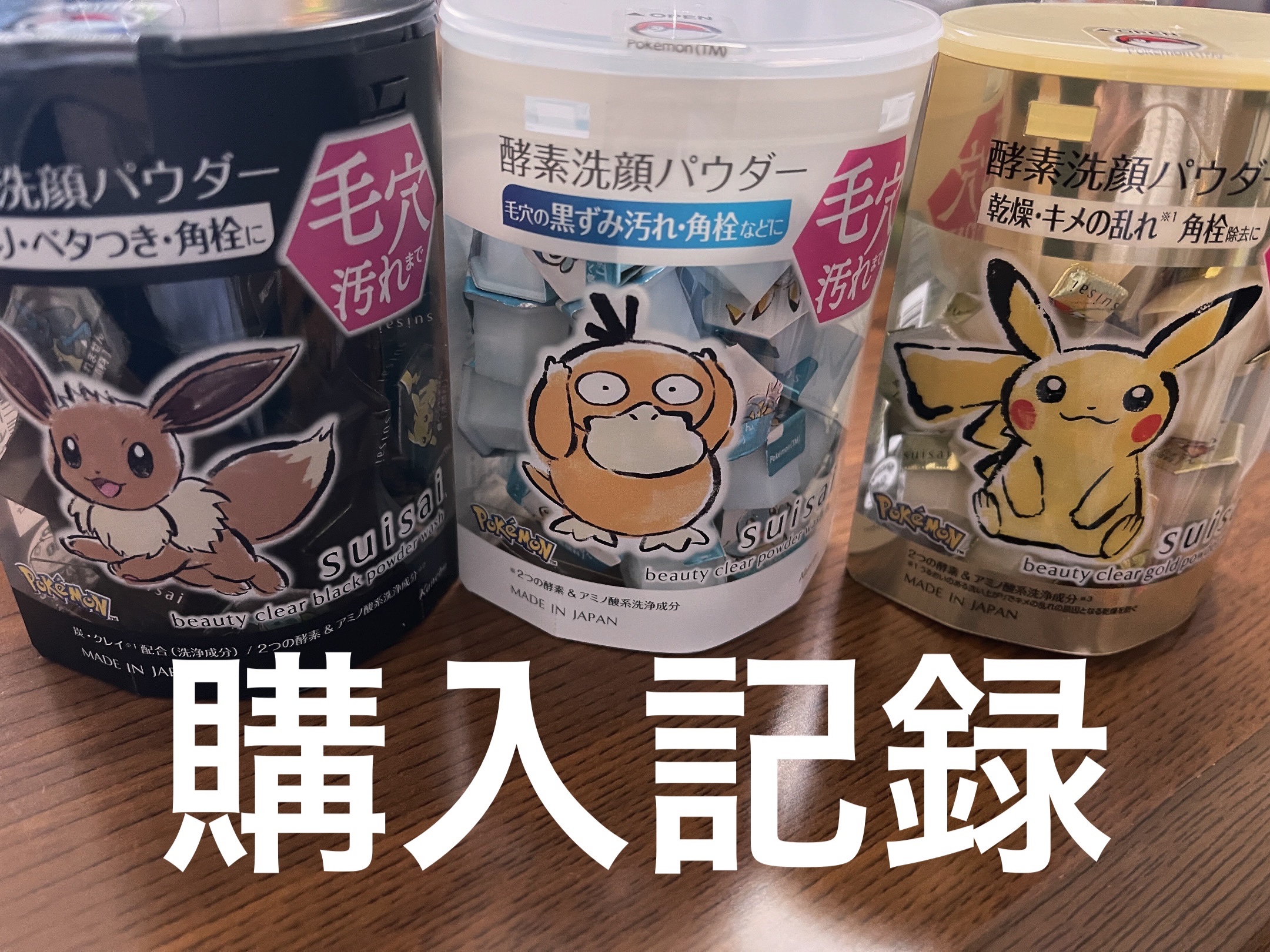 スイサイ ビューティクリア パウダーウォッシュN PO コダックデザイン(日本限定)/suisai/洗顔パウダーを使ったクチコミ（1枚目）