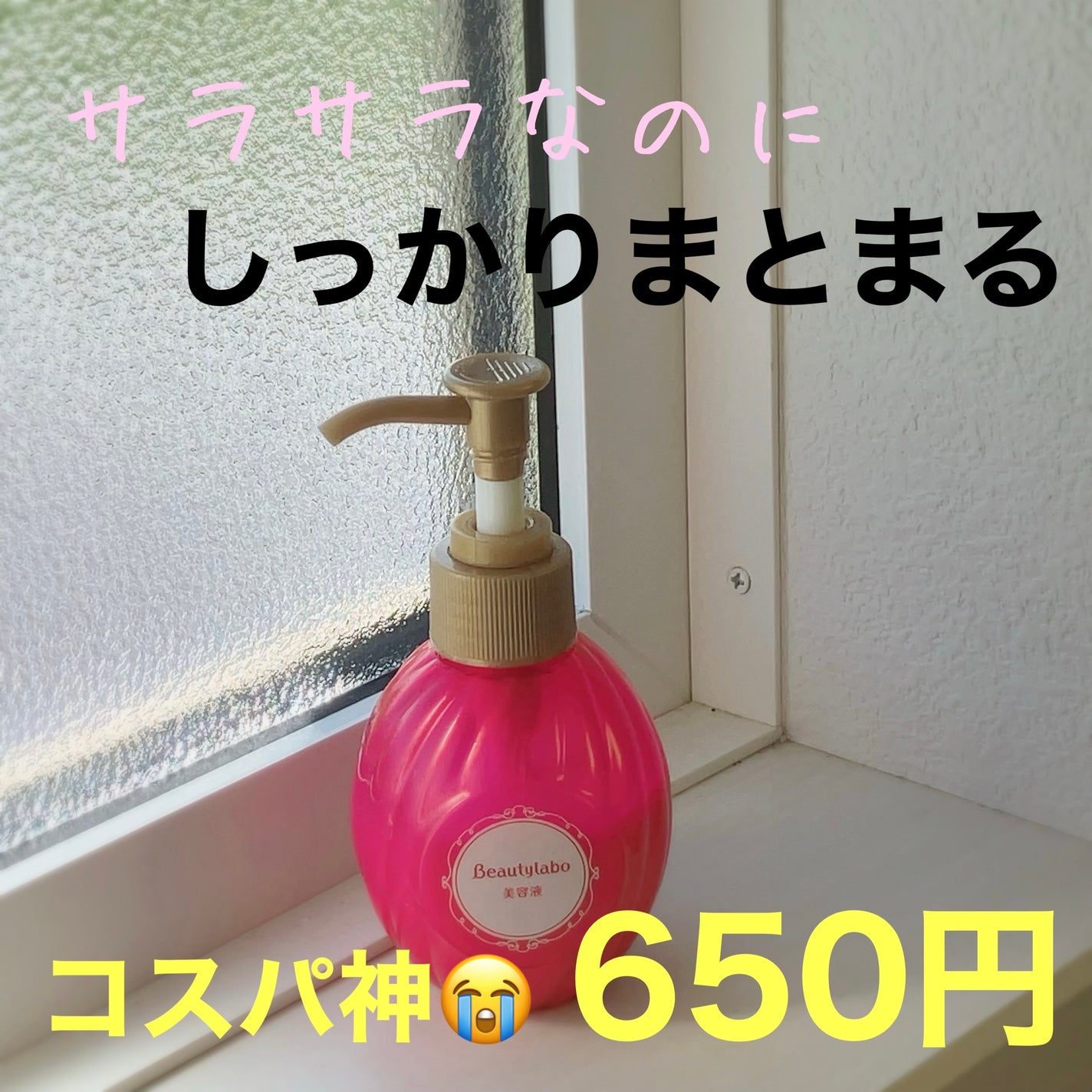 補修ミルク もっととてもしっとり/ビューティラボ/ヘアミルクを使ったクチコミ(1枚目)