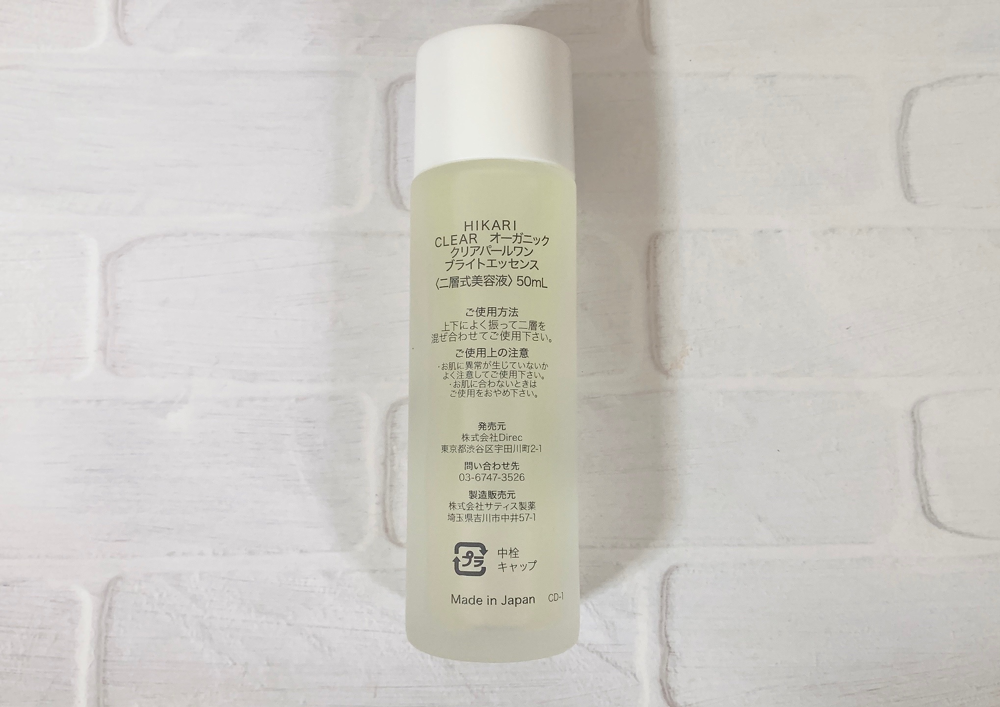 クリアパールワン ブライトエッセンス/HIKARI CLEAR オーガニック/美容液を使ったクチコミ（2枚目）