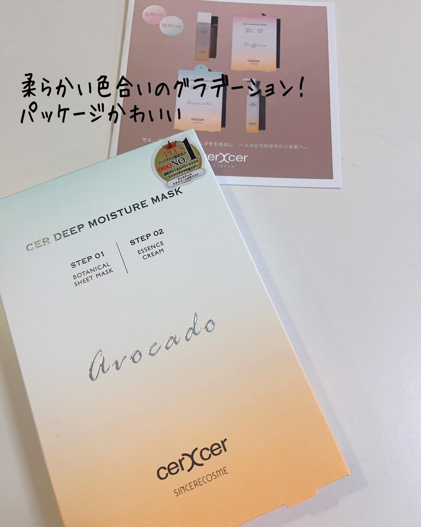 ディープモイスチャー マスク (ケアクリーム付き)/cerXcer/シートマスク・パックを使ったクチコミ(2枚目)