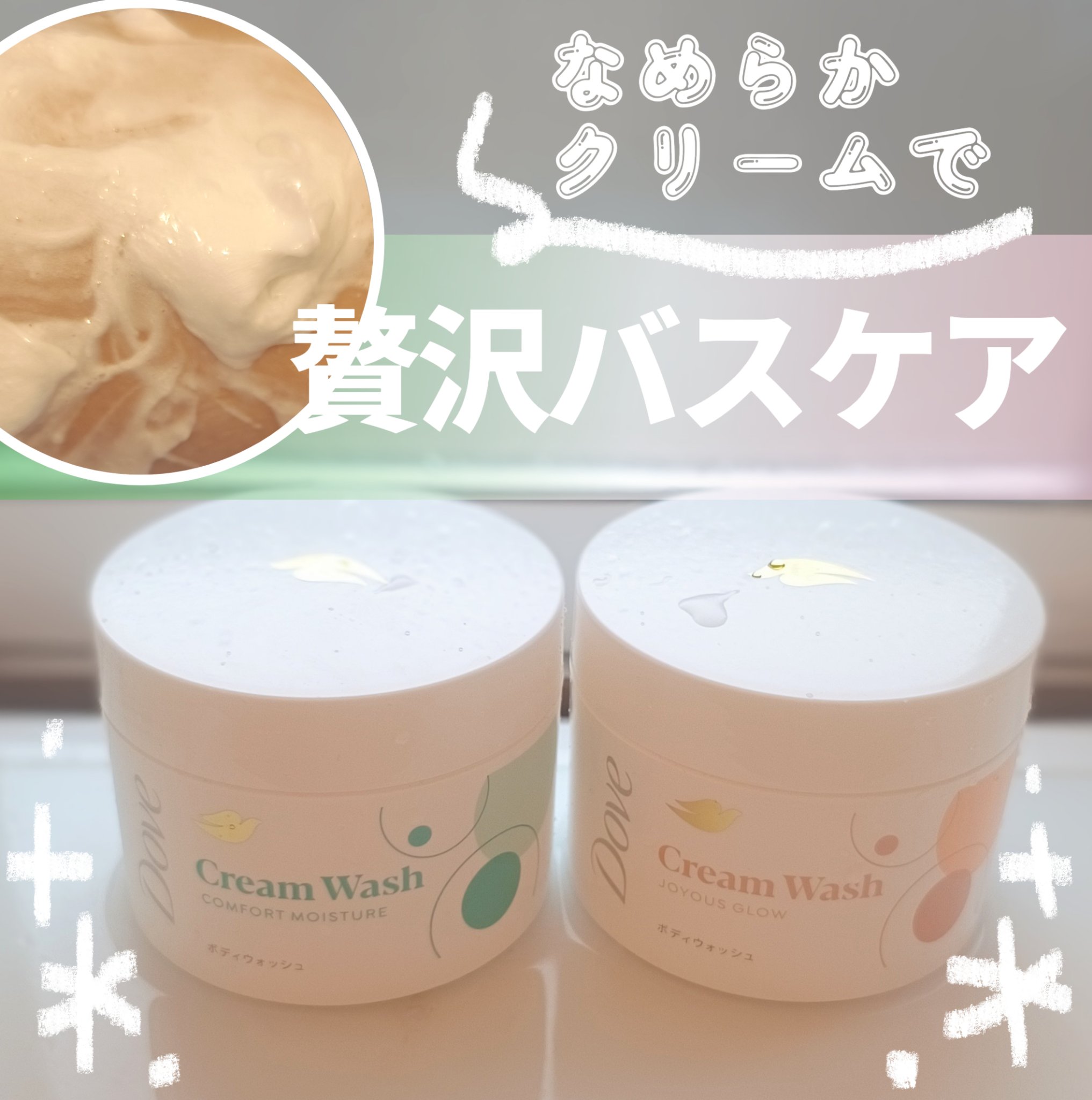 ダヴ クリームボディウォッシュ コンフォートモイスチャー/ダヴ/ボディソープを使ったクチコミ（1枚目）