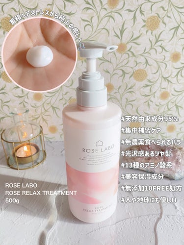 ローズリラックスシャンプー&トリートメント シャンプー&トリートメントセット 各500ml/ROSE LABO/シャンプー・コンディショナーを使ったクチコミ（3枚目）